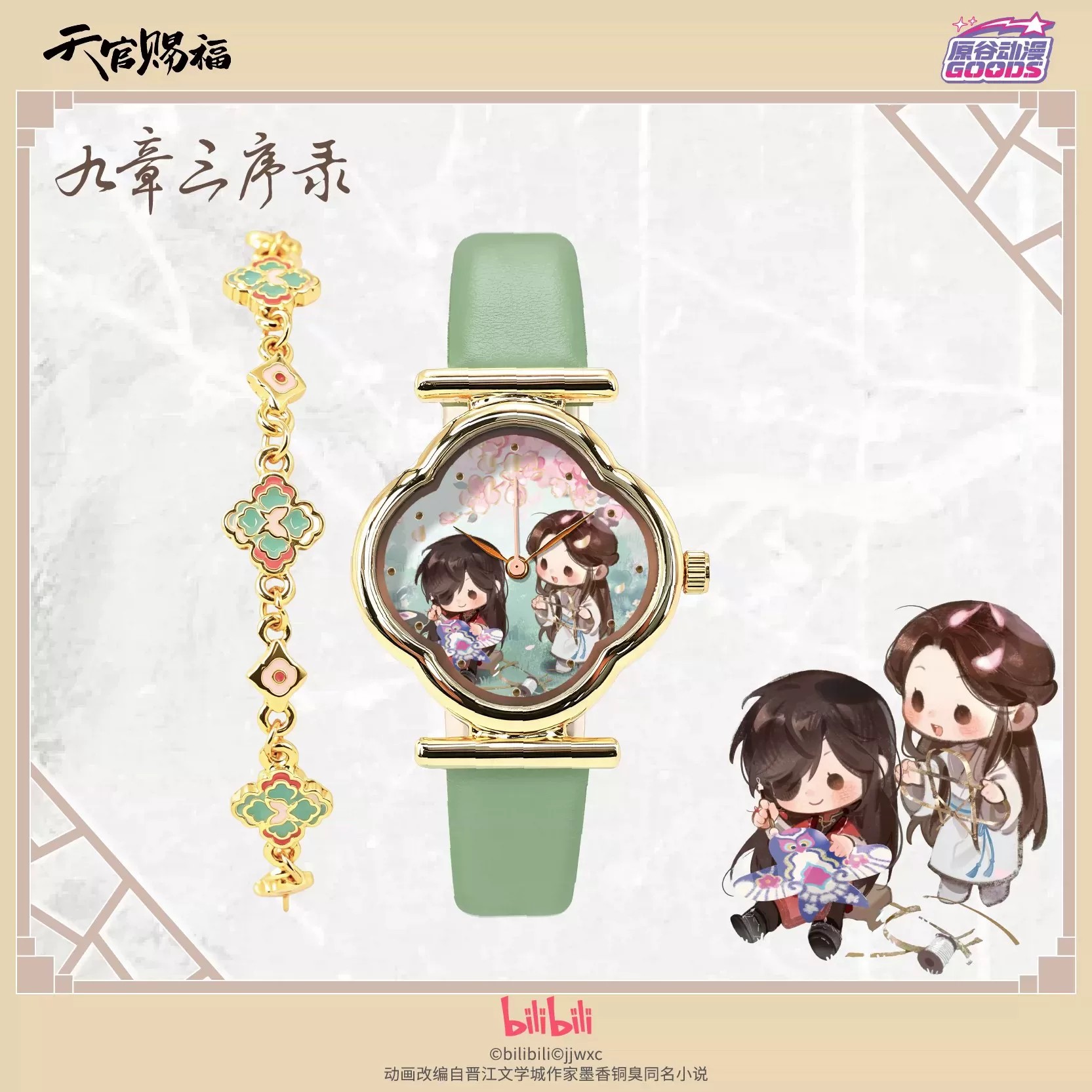 TGCF Tian Guan Ci Fu Hua Cheng - Watch Accessories ulasan dan harga